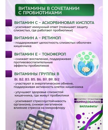 VILLAFITA Bifidobalance complex of probiotics + vitamins - Buy Online on GoSupps.com