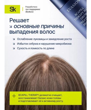 Evasion Bio Bcapill Therapy hair growth - Buy Online on GoSupps.com