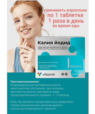 Vitamir Potassium iodide 200 g tablets from thyroid gland 100 pieces - Buy Online on GoSupps.com