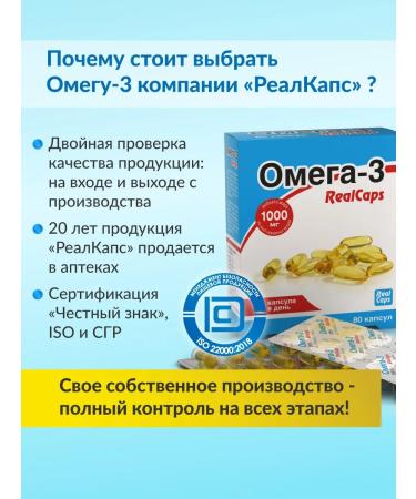 RealCaps Omega 3 80 capsules weighing 1400 mg - Buy Online on GoSupps.com