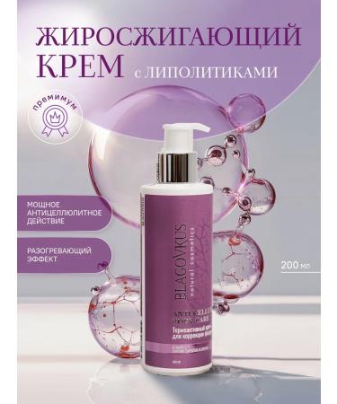 BLAGOVKUS Anti -cellulite body cream 200 ml