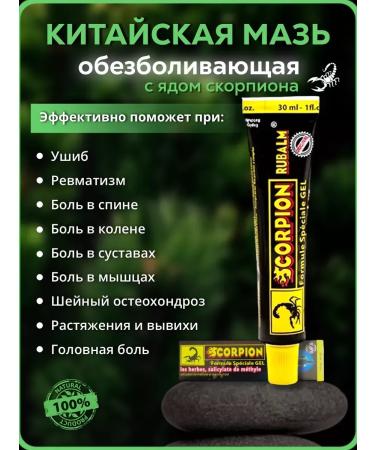 Effective analgesic Chinese ointment for muscles 30 ml