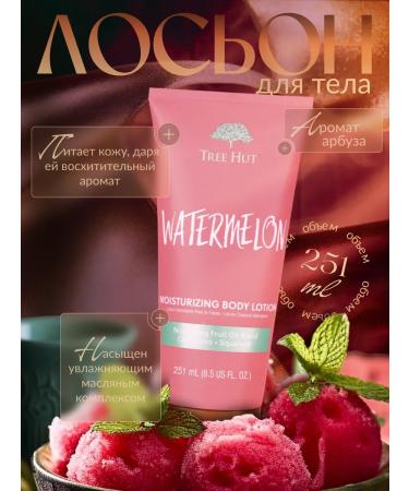 Tree Hut Moisturizing body lotion 251 ml