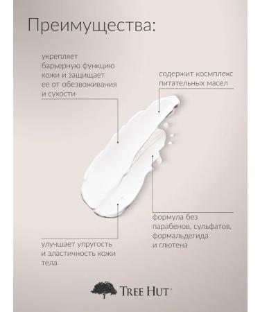 Tree Hut Moisturizing body lotion 251 ml - Buy Online on GoSupps.com