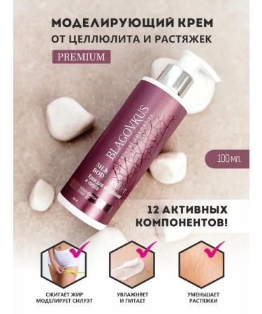 BLAGOVKUS Moisturizing cream for correction of a figure 100 ml