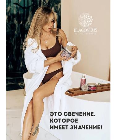 BLAGOVKUS Moisturizing cream for correction of a figure 100 ml - Buy Online on GoSupps.com