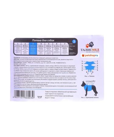 Talismed Popon postoperative No. 3 for dogs 15-23kg 58-69cm