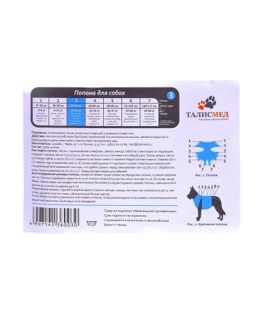 Talismed Popon postoperative No. 3 for dogs 15-23kg 58-69cm - Buy Online on GoSupps.com