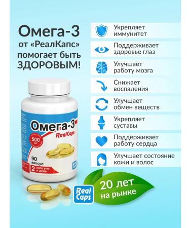 RealCaps Omega 3 90 capsules weighing 700 mg - Buy Online on GoSupps.com