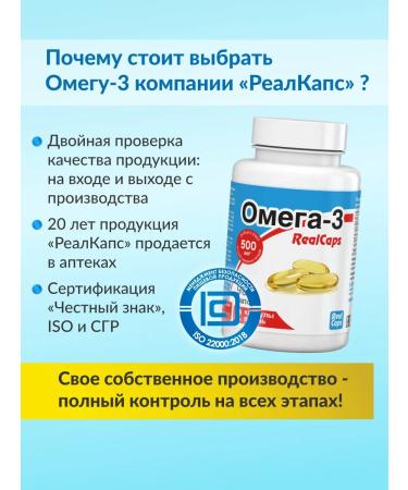 RealCaps Omega 3 90 capsules weighing 700 mg - Buy Online on GoSupps.com