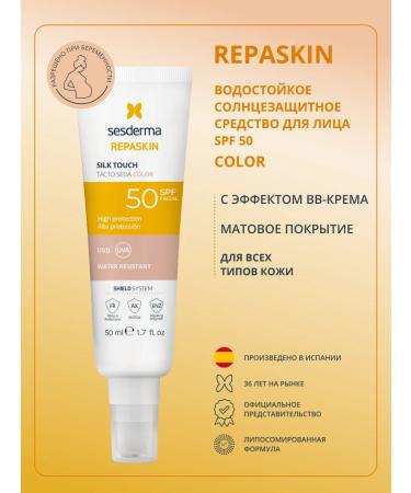 sesderma Waterproof sunscreen SS Cream REPASKIN SILK Touch