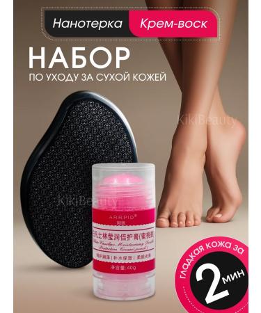 KikiBeauty Cream wax for the skin of the hands and body nano grater for heels