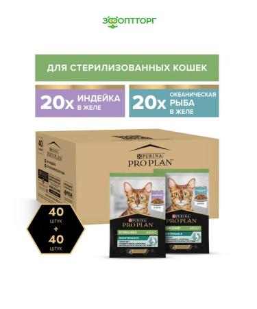 PRO PLAN Nutrisavour Sterilated spider set for cats 85 g x 80 pcs