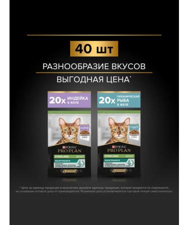 PRO PLAN Nutrisavour Sterilated spider set for cats 85 g x 80 pcs - Buy Online on GoSupps.com