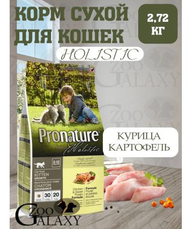 Pronature Holistic food for kittens chicken potatoes 2.72 kg