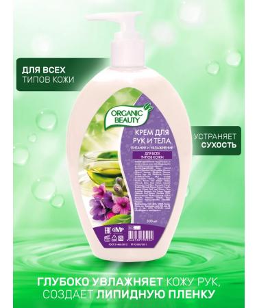 Organic Beauty Hand and body cream Nutrition and moisturizing 300 ml 2 pcs - Buy Online on GoSupps.com