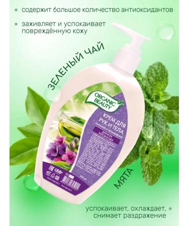 Organic Beauty Hand and body cream Nutrition and moisturizing 300 ml 2 pcs - Buy Online on GoSupps.com