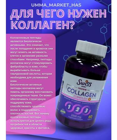 Swiss Collagen sea in tablets - Buy Online on GoSupps.com