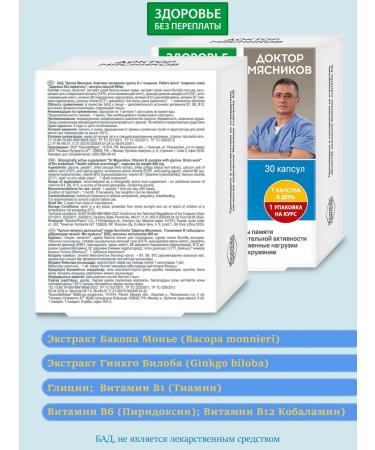 Health without overpaying Dr. Myasnikov Complex of B vitamins with glycine - Buy Online on GoSupps.com
