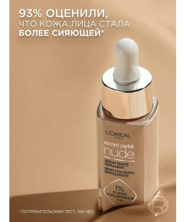 L'OREAL PARIS Tonal serum Alliance Perfect Nude tone 3-4 - Buy Online on GoSupps.com