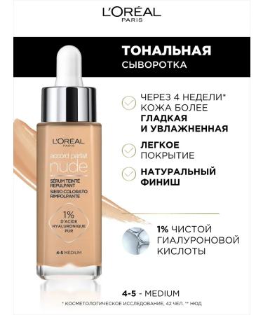 L'OREAL PARIS Tonal serum Alliance Perfect Nude tone 4-5