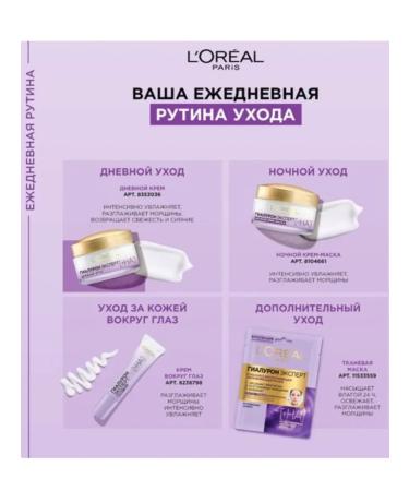L'OREAL PARIS Night cream mask for Facial Hyaluron expert - Buy Online on GoSupps.com