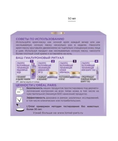 L'OREAL PARIS Night cream mask for Facial Hyaluron expert - Buy Online on GoSupps.com