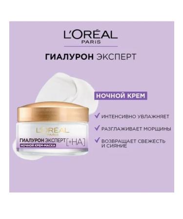 L'OREAL PARIS Night cream mask for Facial Hyaluron expert - Buy Online on GoSupps.com