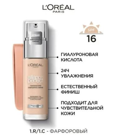 L'OREAL PARIS Tonal Cream Alliance Perfect 1R 1c 30 ml - Buy Online on GoSupps.com