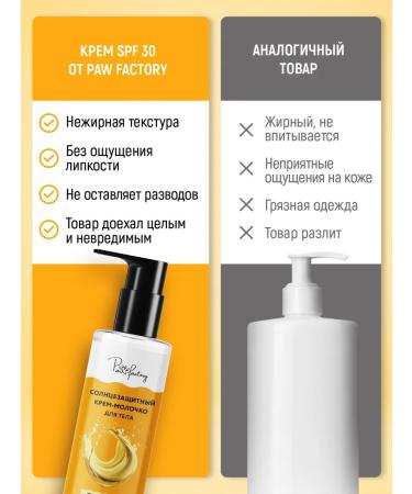 PAW FACTORY Sunscreen for the face and body of SPF 30 - Buy Online on GoSupps.com