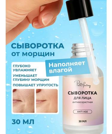 PAW FACTORY Facial serum from wrinkles with hyaluronic acid
