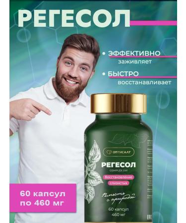 Optisalt COMPLEX SW Regesol Regeneration of mucous membranes 460 mg 60 capsules