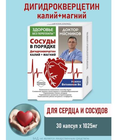 Health without overpaying Dr. Myasnikov Dihydrocercetin with potassium magnesium