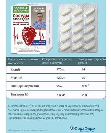 Health without overpaying Dr. Myasnikov Dihydrocercetin with potassium magnesium - Buy Online on GoSupps.com