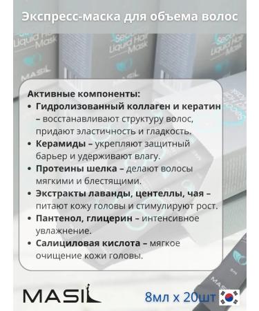 MASIL Express mask for hair volume 8ml 20pcs - Buy Online on GoSupps.com