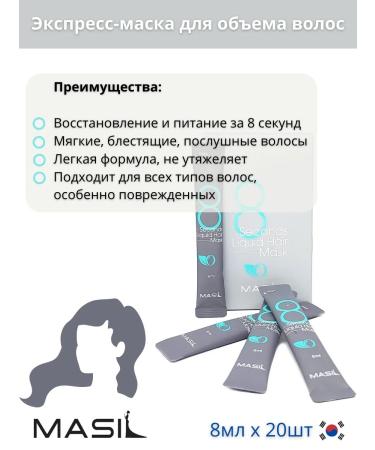 MASIL Express mask for hair volume 8ml 20pcs - Buy Online on GoSupps.com