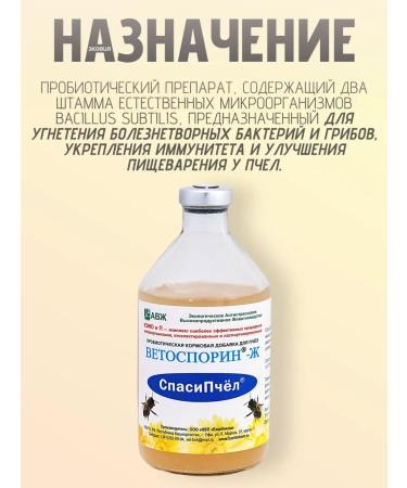 Vetosporin Probiotic for bees save bees 2 pcs 100 ml - Buy Online on GoSupps.com