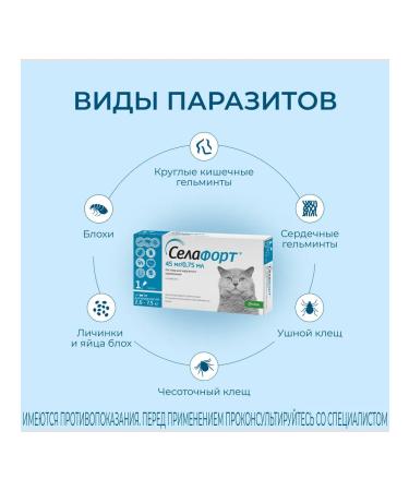KRKA Selafort 45 mg for cats weighing 2.6 to 7.5 kg - Buy Online on GoSupps.com
