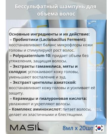 MASIL Sonusufantic shampoo for hair volume 8ml 20 - Buy Online on GoSupps.com