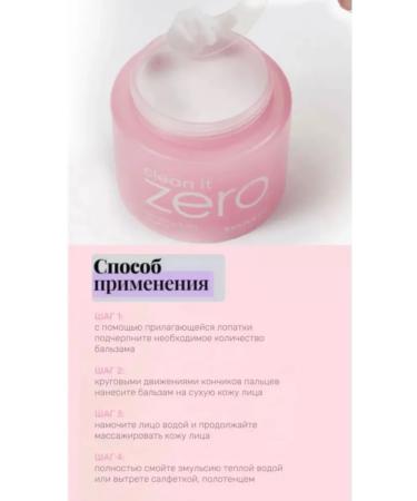 BANILA CO Hydrophilic balsam for removing makeup - Buy Online on GoSupps.com