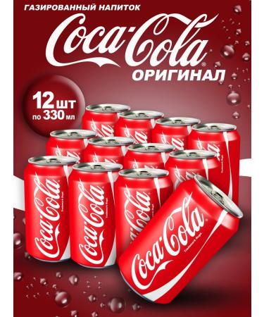 Coca-Cola 12pcs x 330ml