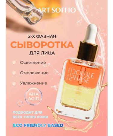 ART SOFFIO Double Phase Serum 2 phase face serum