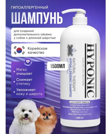 Hyponic Hypoallergenic shampoo for dogs from a professional smell