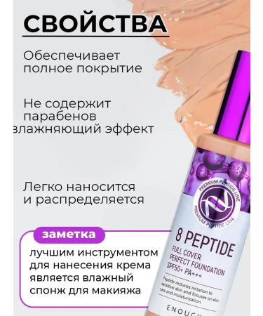 ENOUGH Anti -aging tonal cream 8 Peptide - Buy Online on GoSupps.com