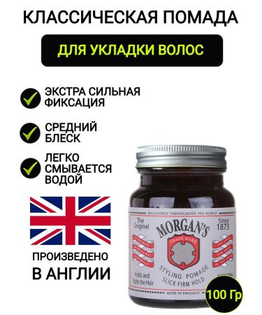 Morgan's Lipstick for hair styling with strong fixation of 100 g