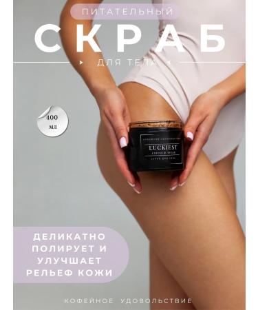 luckiest coffee scrub for body