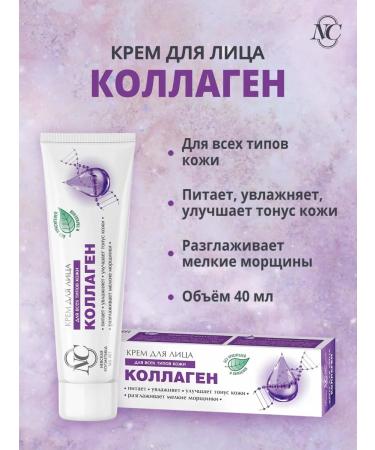 Nevskaya Cosmetics Cream collagen