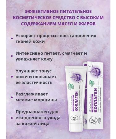 Nevskaya Cosmetics Cream collagen - Buy Online on GoSupps.com