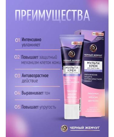 Black Pearl Multi face cream and eyelids light texture 2pc x 40 ml - Buy Online on GoSupps.com