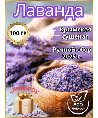 CrimeaHerbs Lavender is dried Crimean